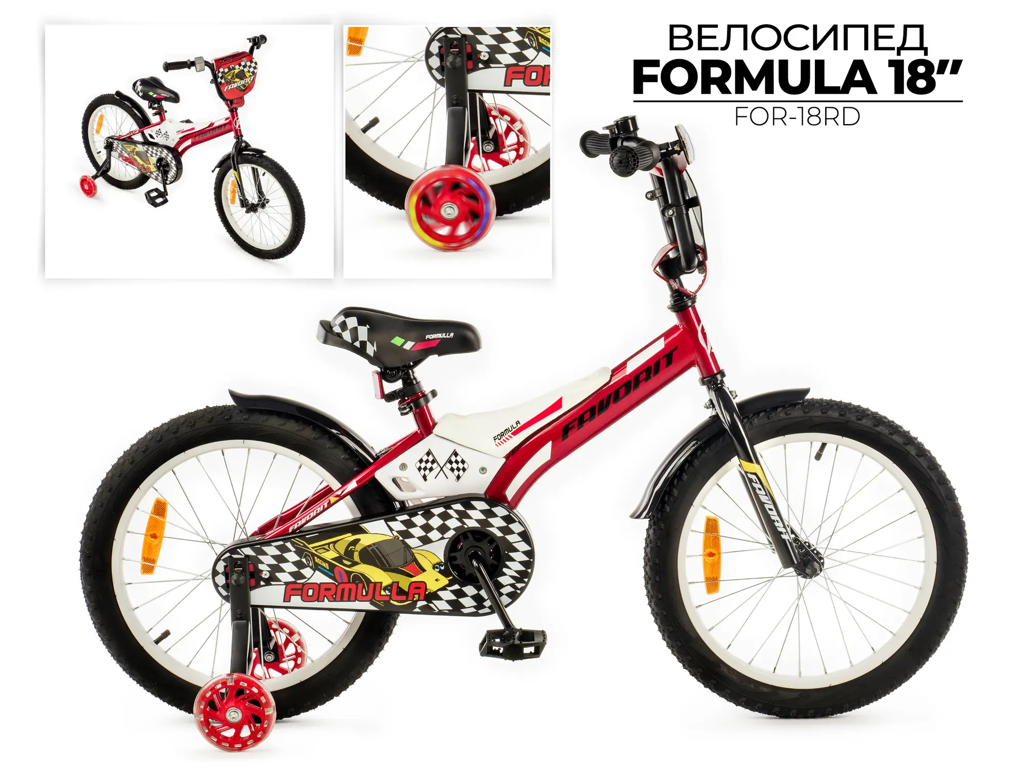 Детский велосипед Favorit Formula 18 красный 1