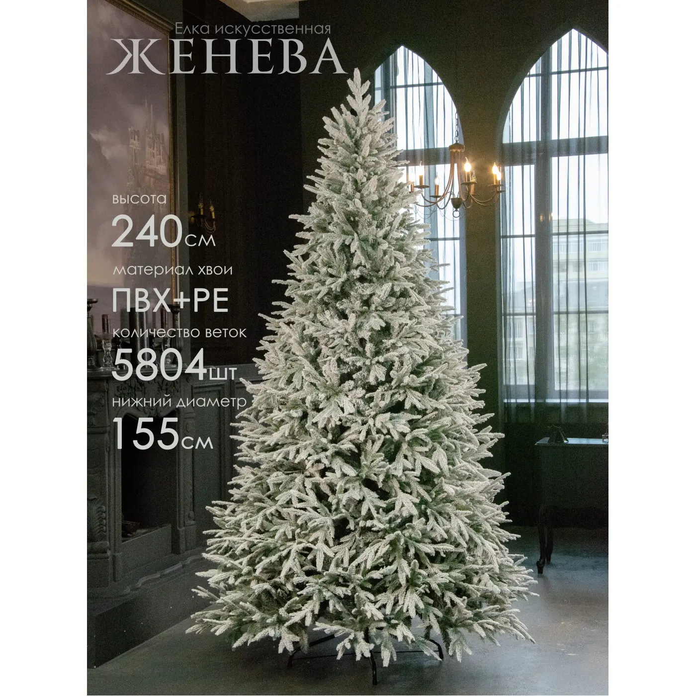 Елка искусственная Женева 240 см GrandCity 1