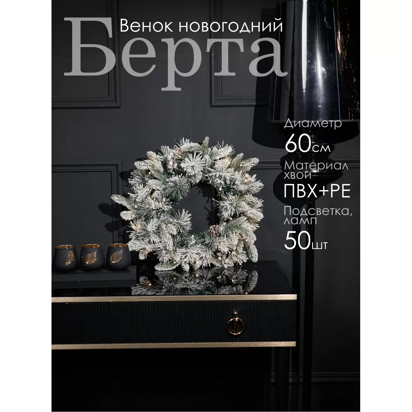 Венок новогодний Берта LED GrandCity 1