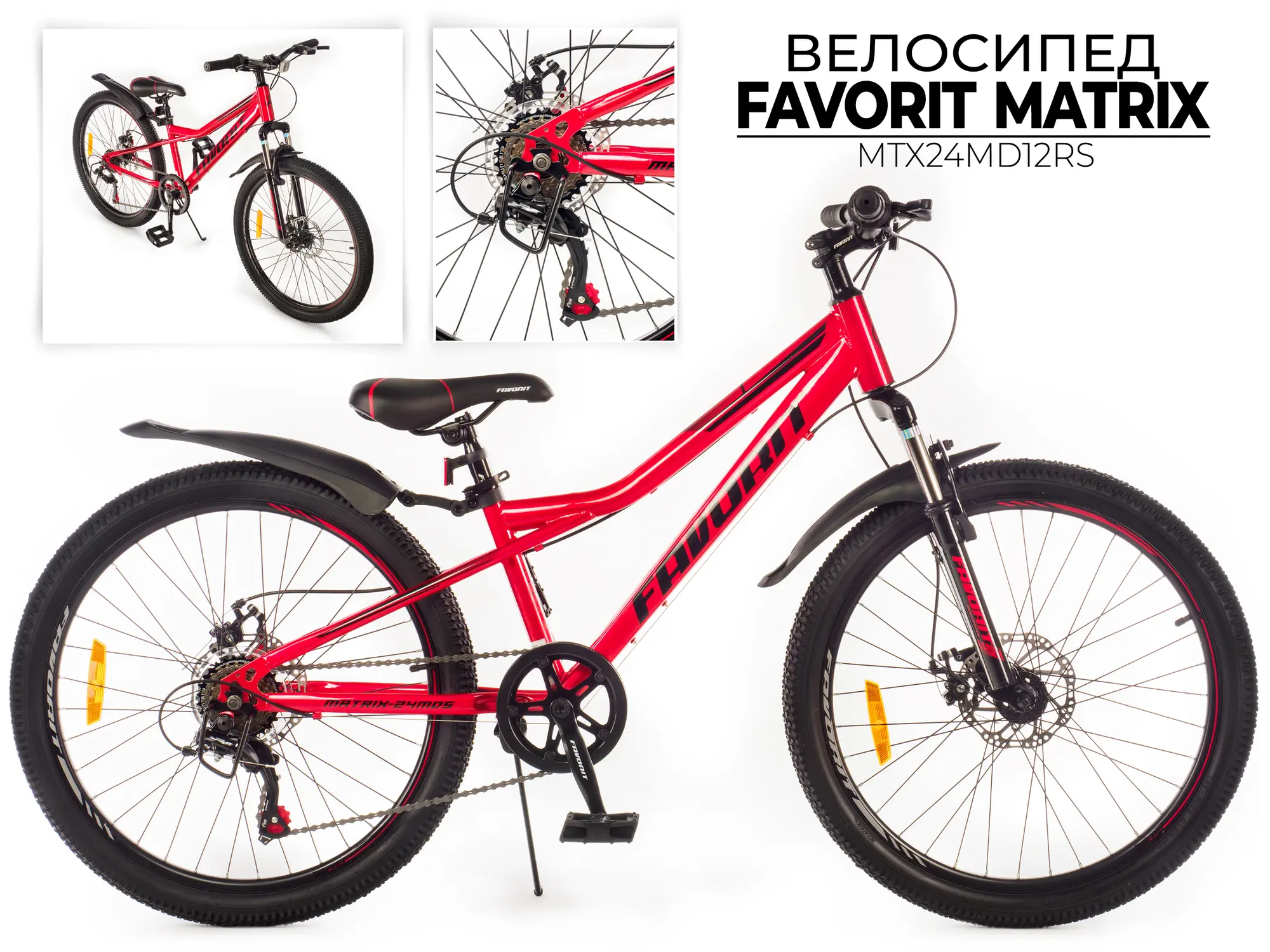 Велосипед Favorit Matrix 24MDS красный 1