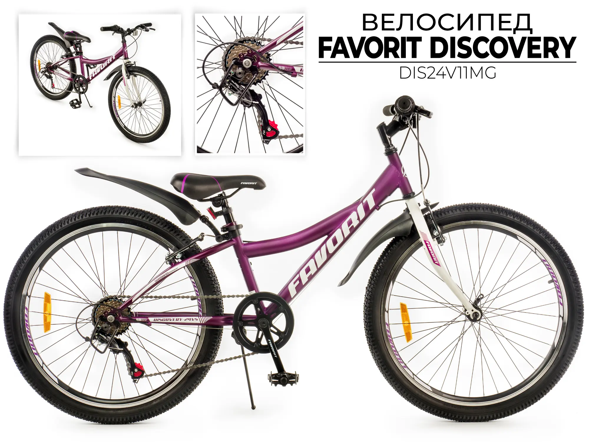 Велосипед Favorit Discovery 24 фиолетовый 1