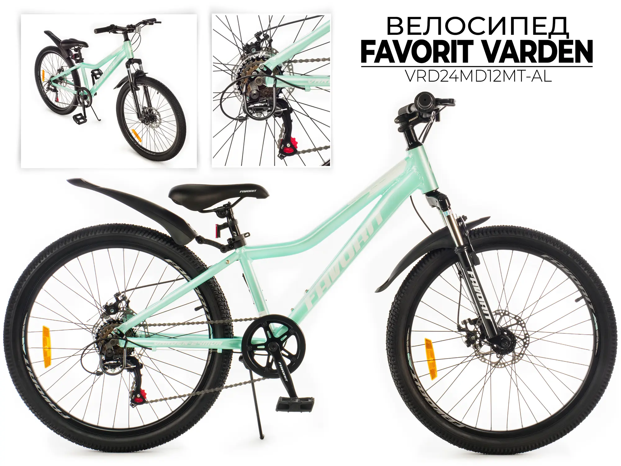 Велосипед  Favorit Varden 24MDА мятный 1