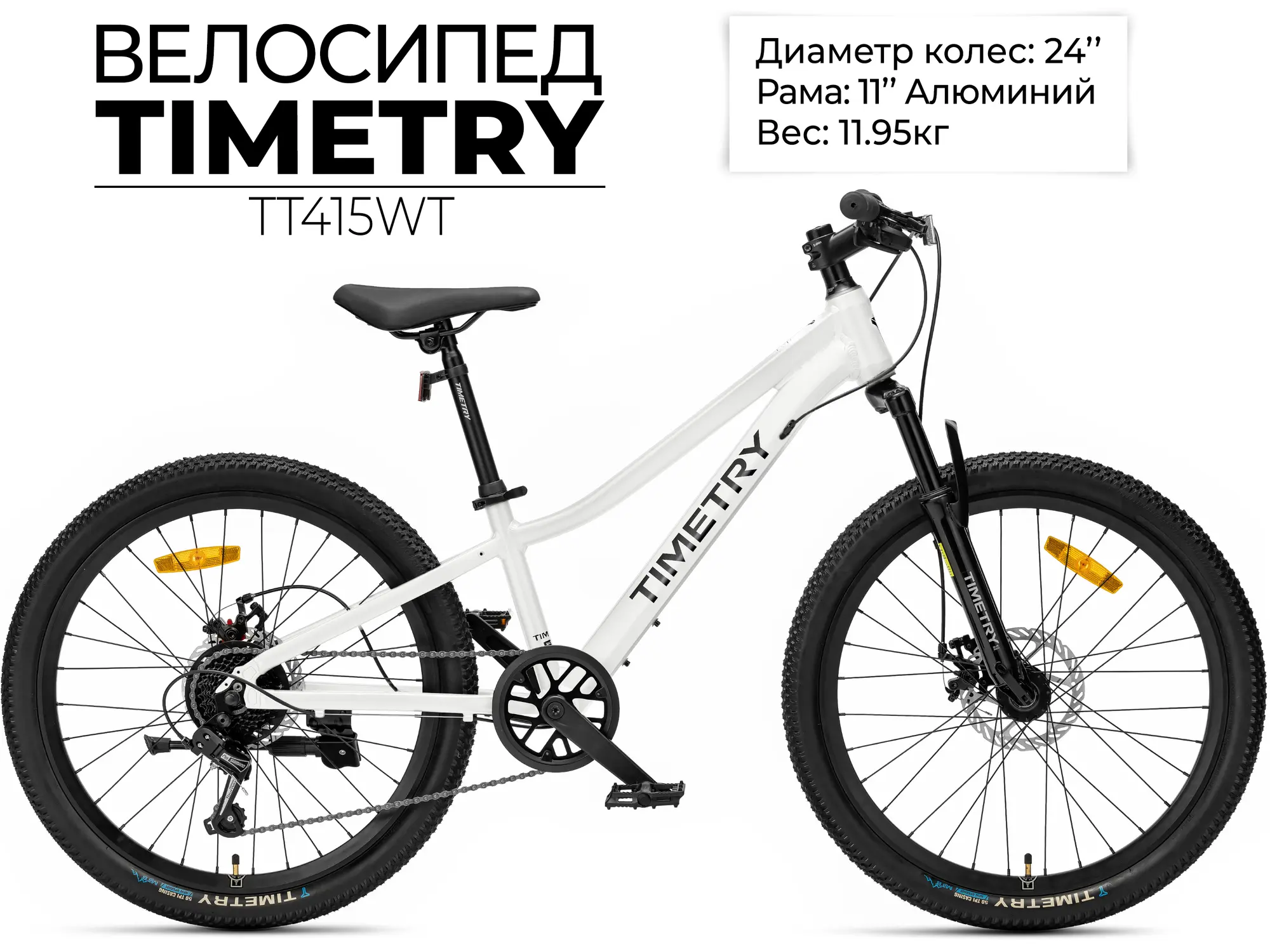 Велосипед Timetry TT415 24 белый 1