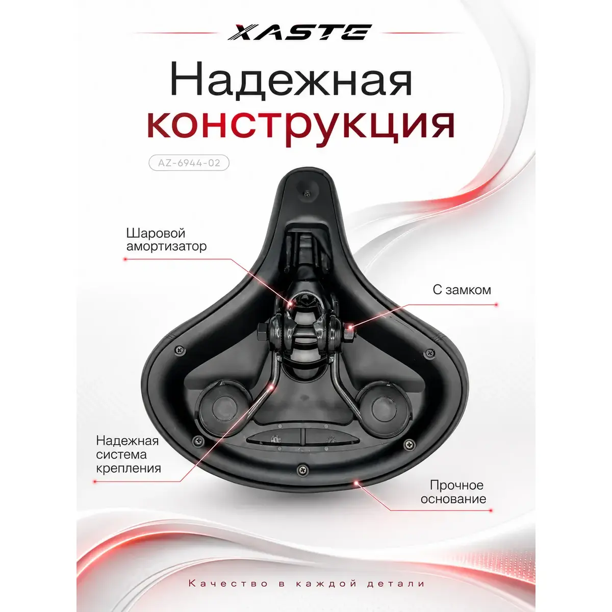 Cедло велосипедное XASTE AZ-6944-02 гелевое 1