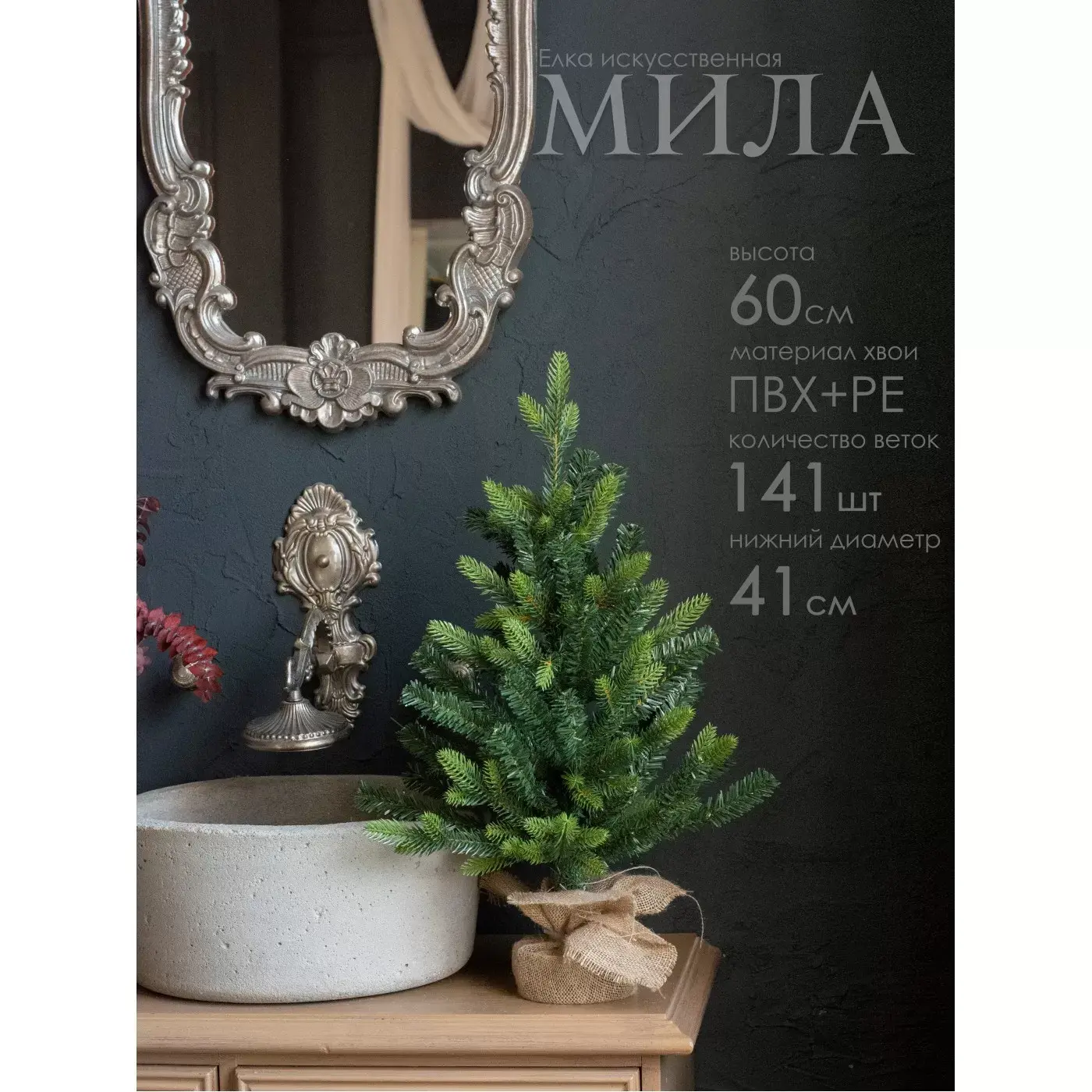 Елка мини Мила 60 см GrandCity 1