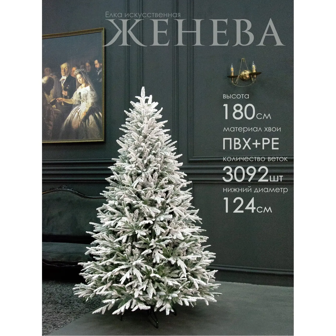 Елка искусственная Женева 180 см GrandCity 1