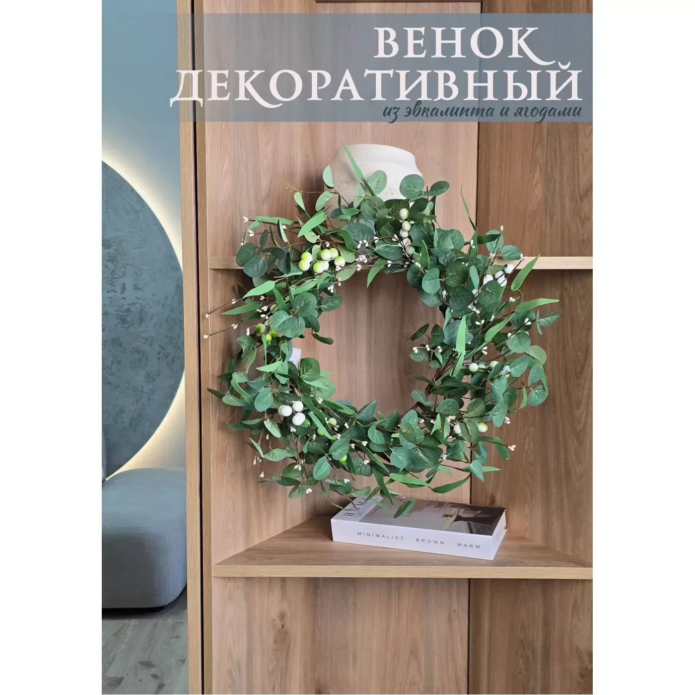 Венок декоративный 50 см (86518) 1