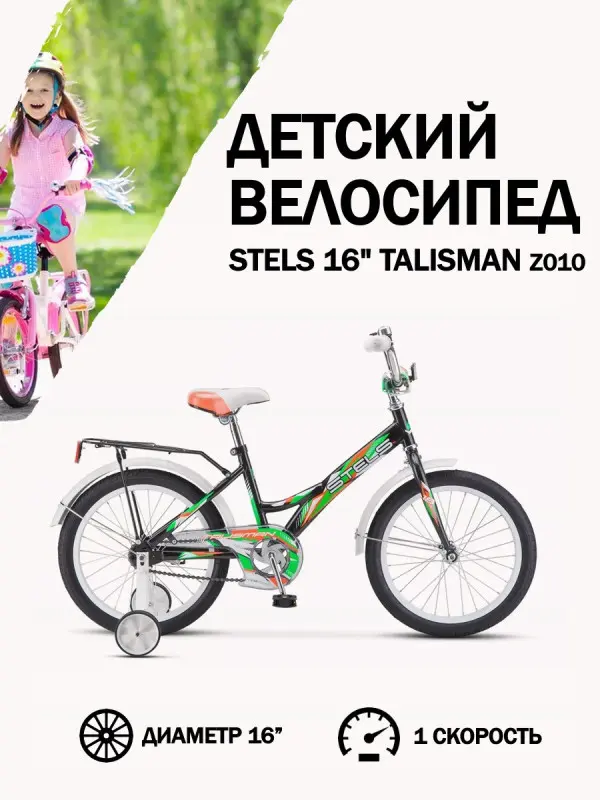 Stels Talisman 16" Z010 черный 1