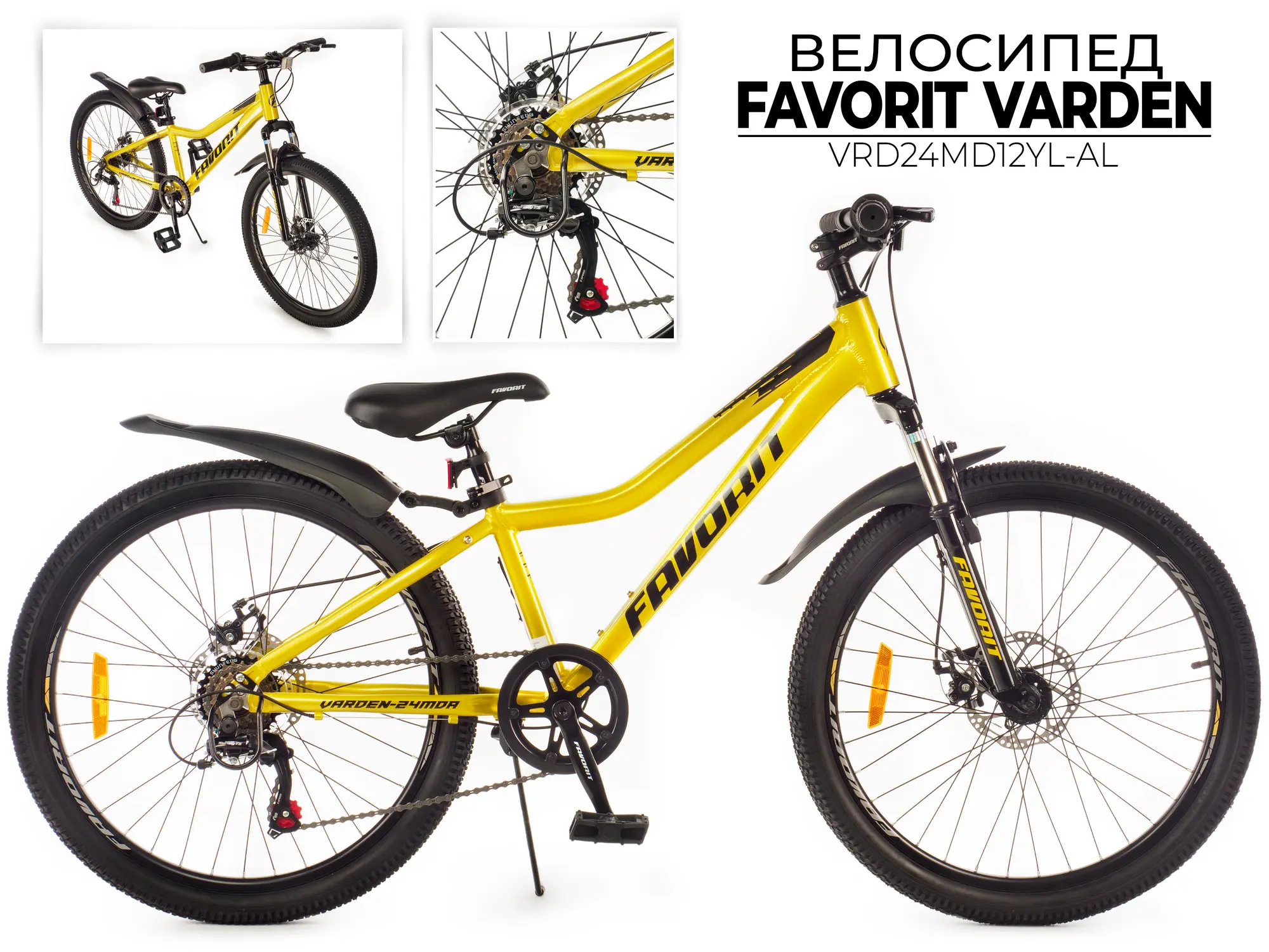Велосипед Favorit Varden 24MDА желтый 1