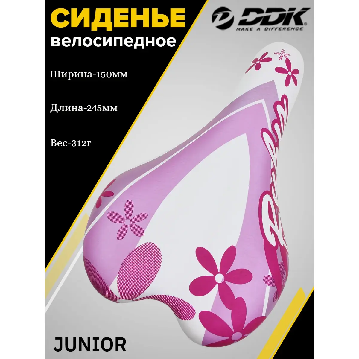 Седло велосипедное детское DDK 4406 1