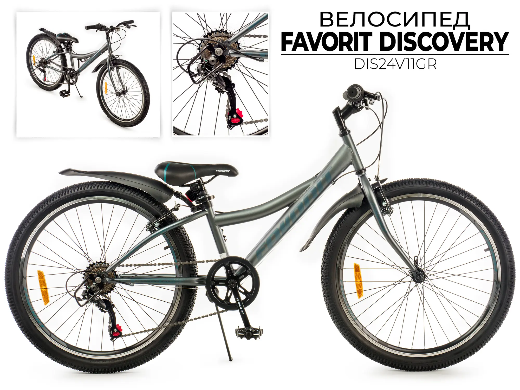 Велосипед Favorit Discovery 24 серый 1