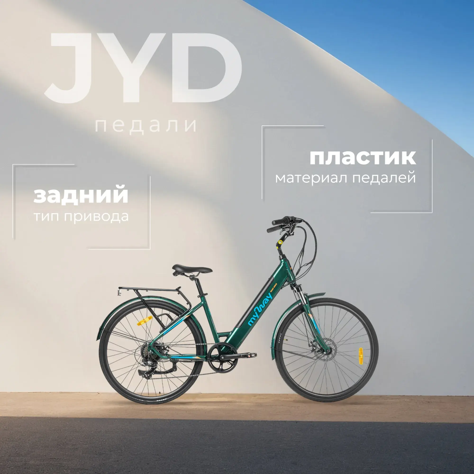 Электровелосипед MyWay Trip 250 28 лазурный 1