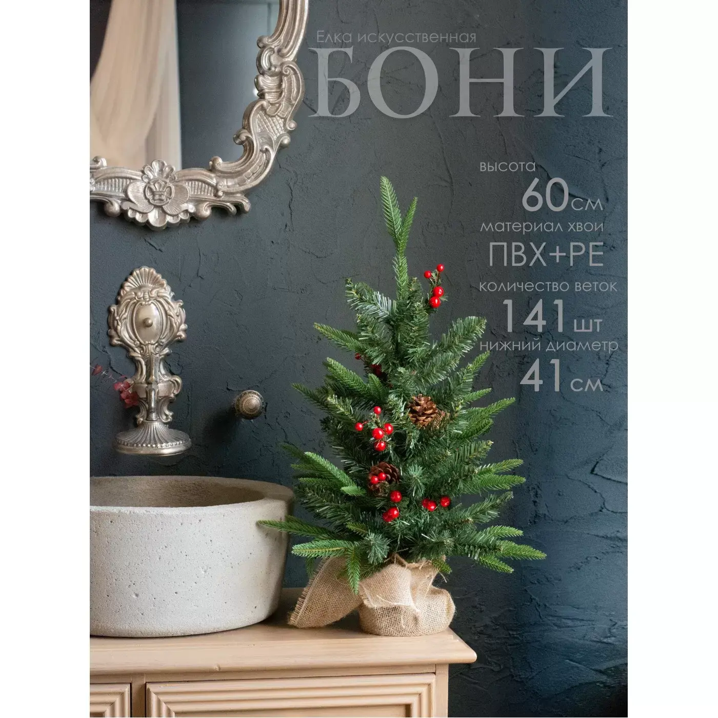 Елка мини Бони 60 см GrandCity 1