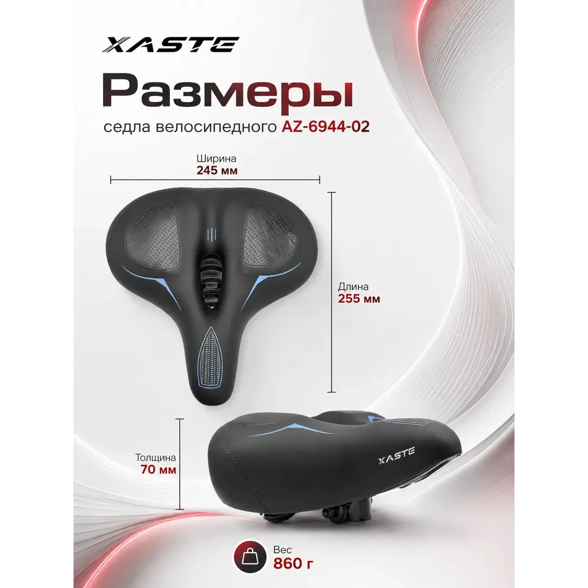 Cедло велосипедное XASTE AZ-6944-02 гелевое 1