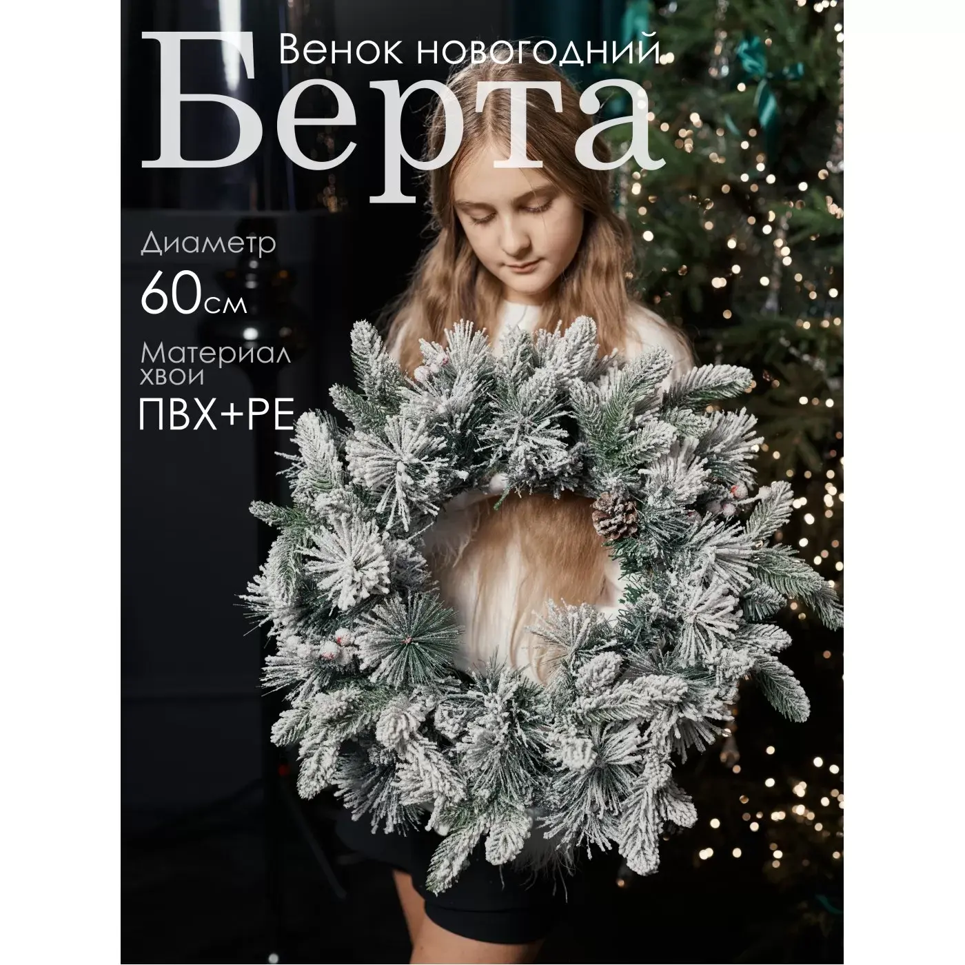 Венок новогодний Берта GrandCity 1