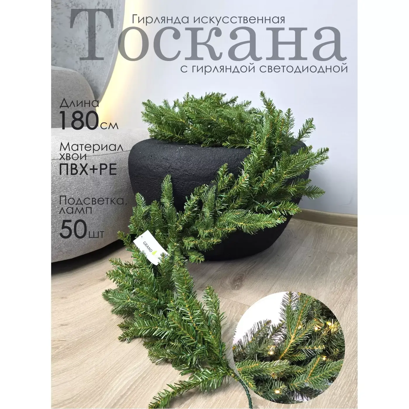 Гирлянда искусственная Тоскана 180 см GrandCity 1