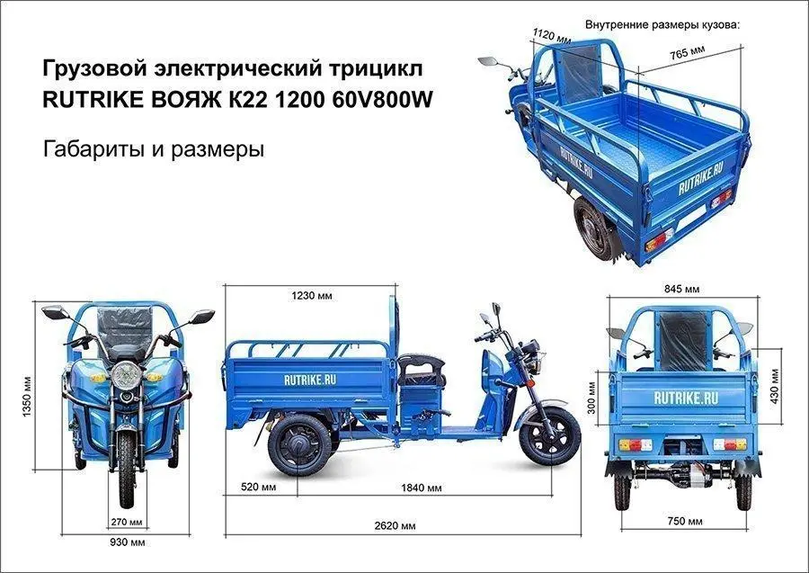 Грузовой электротрицикл Rutrike Вояж К22 1200 60V/800W 1
