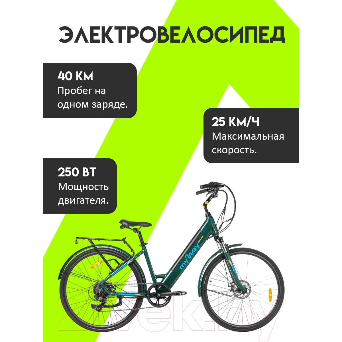 Электровелосипед MyWay Trip 250 28 лазурный 1