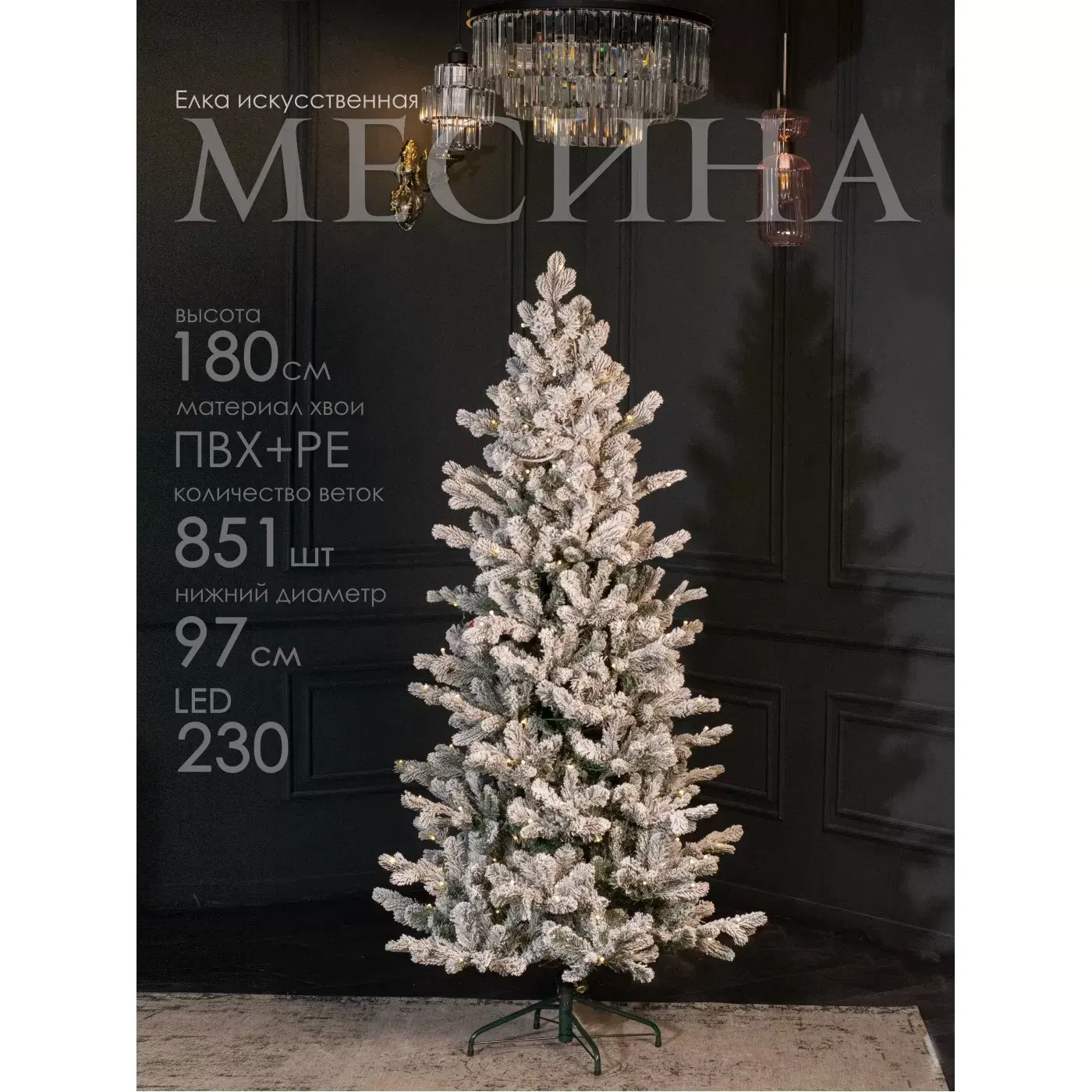 Елка искусственная Месина 180 см LED GrandCity 1