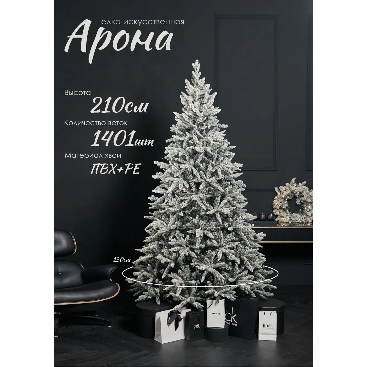 Елка искусственная заснеженная Арона 210 см GrandCity 1