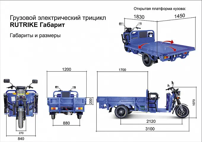 Грузовой электрический трицикл Rutrike Габарит 1700 60V1200W	синий матовый 1