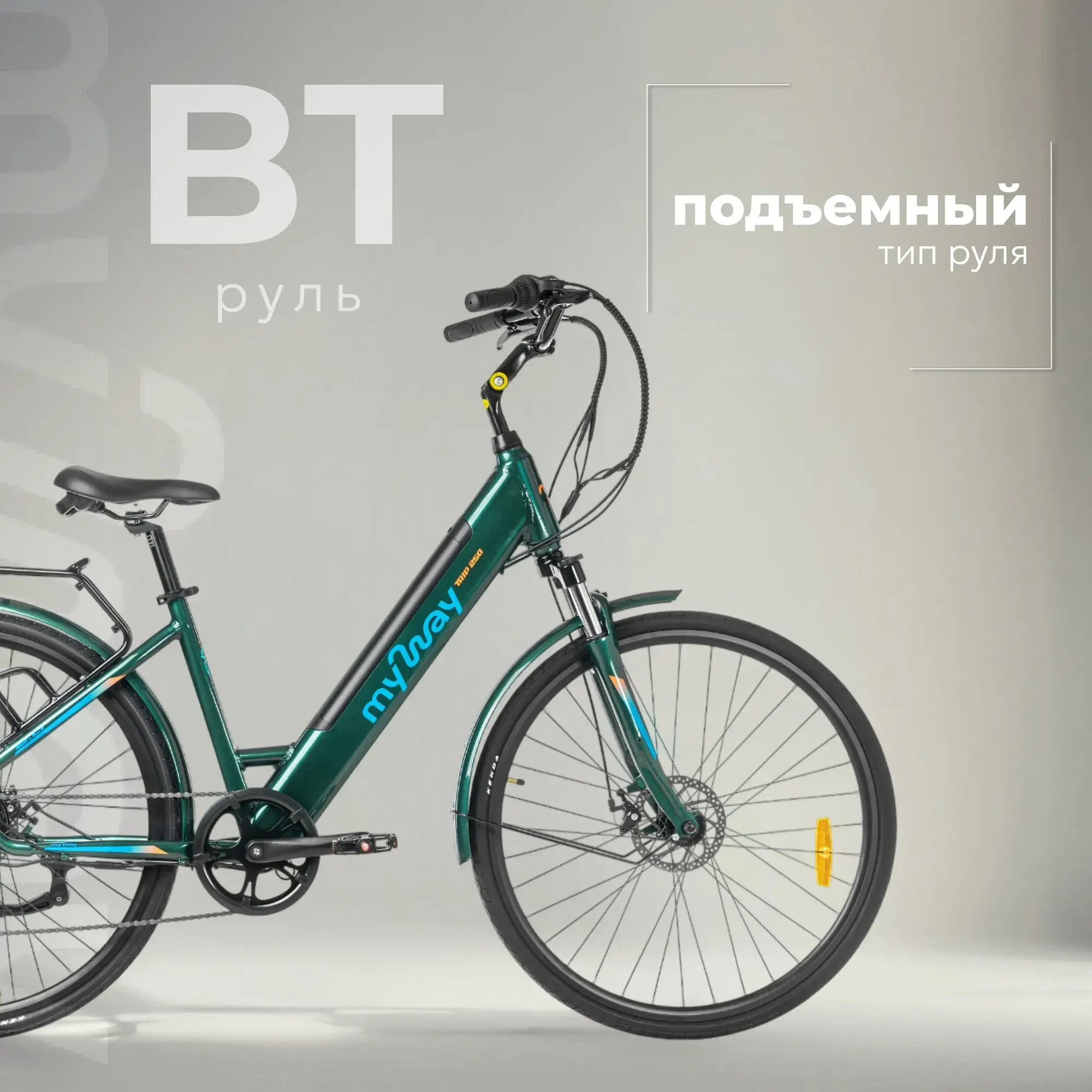 Электровелосипед MyWay Trip 250 28 лазурный 1