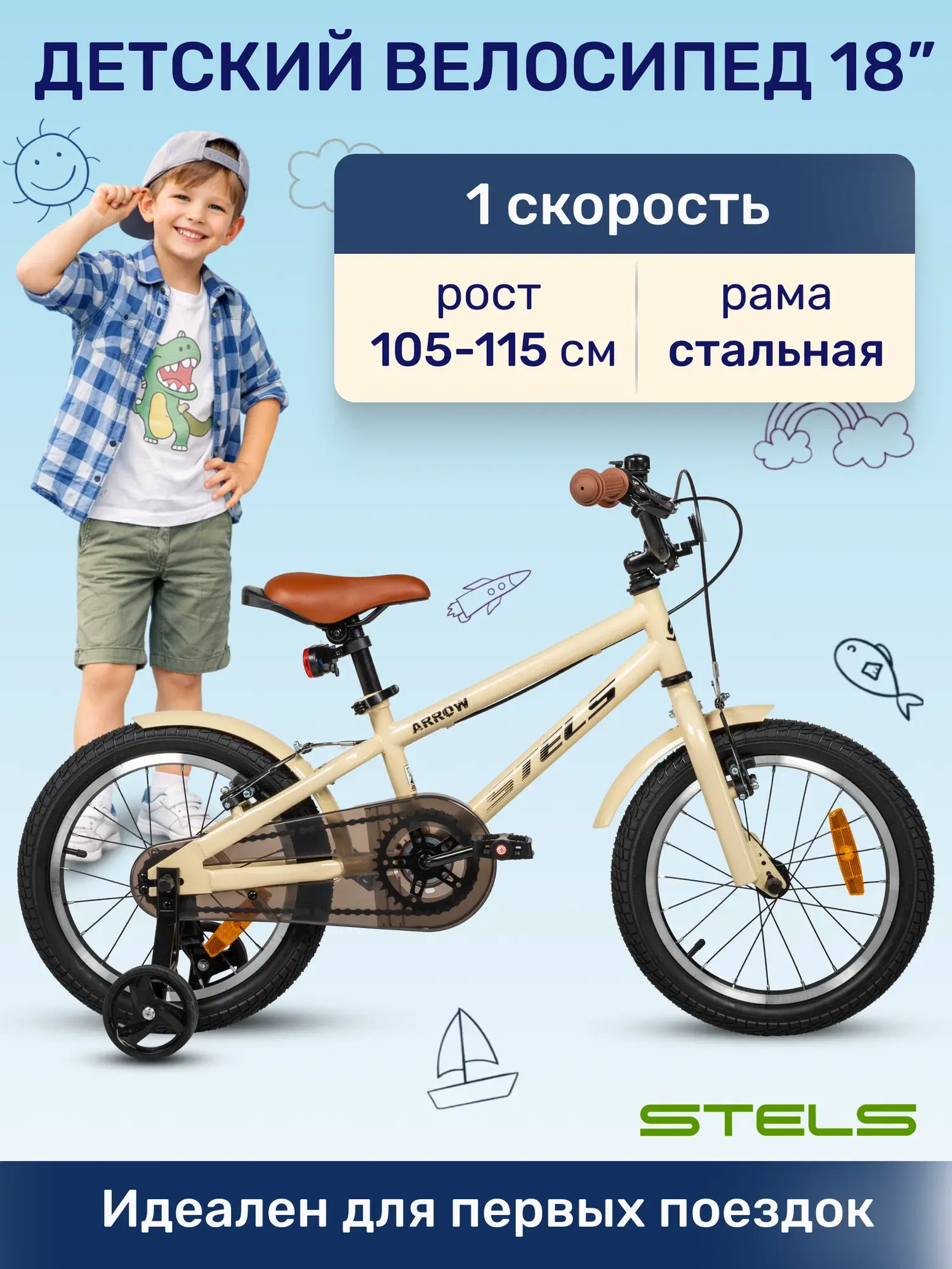 Детский велосипед Stels Arrow 16 желтый 1