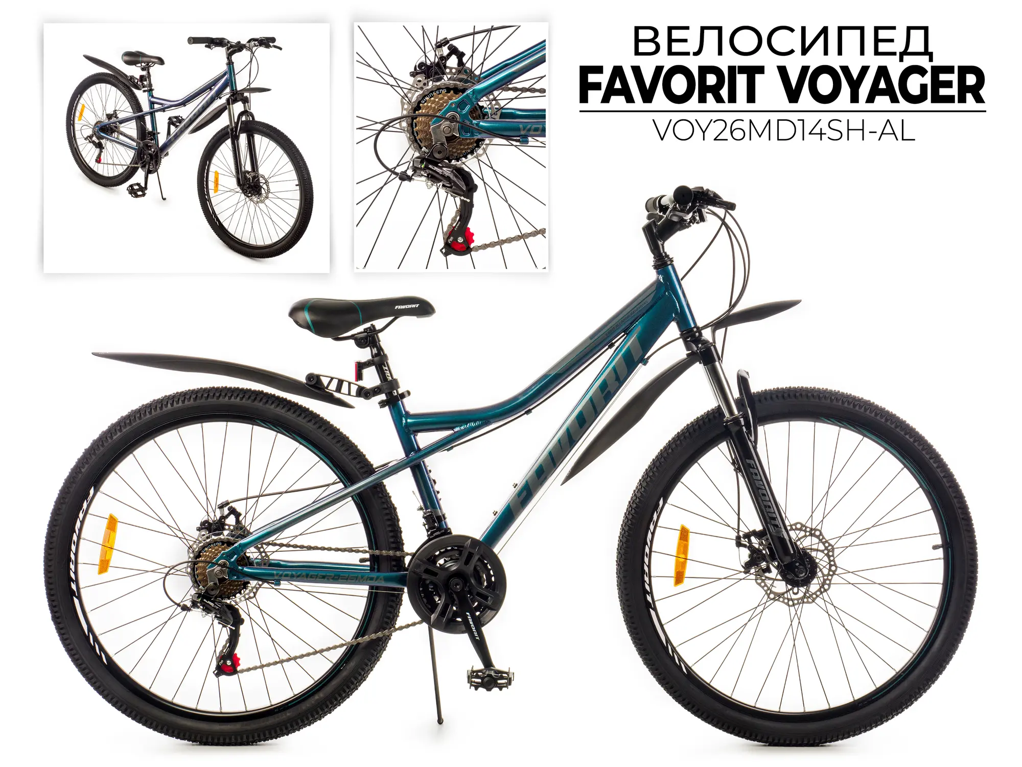Велосипед Favorit Voyager 26 MDA синий 1