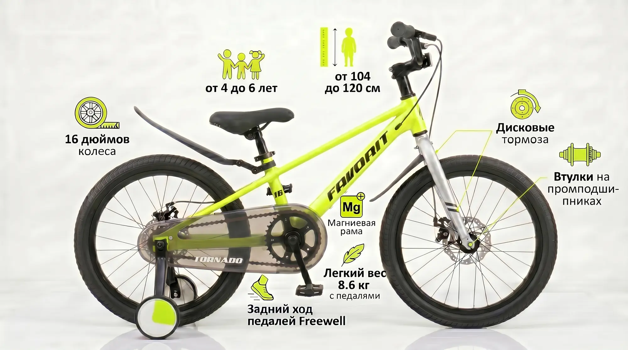 Детский велосипед Favorit Tornado 16 салатовый 1