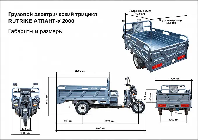 Грузовой электротрицикл Rutrike Атлант-У 2000 60/72V2000W Серый 1