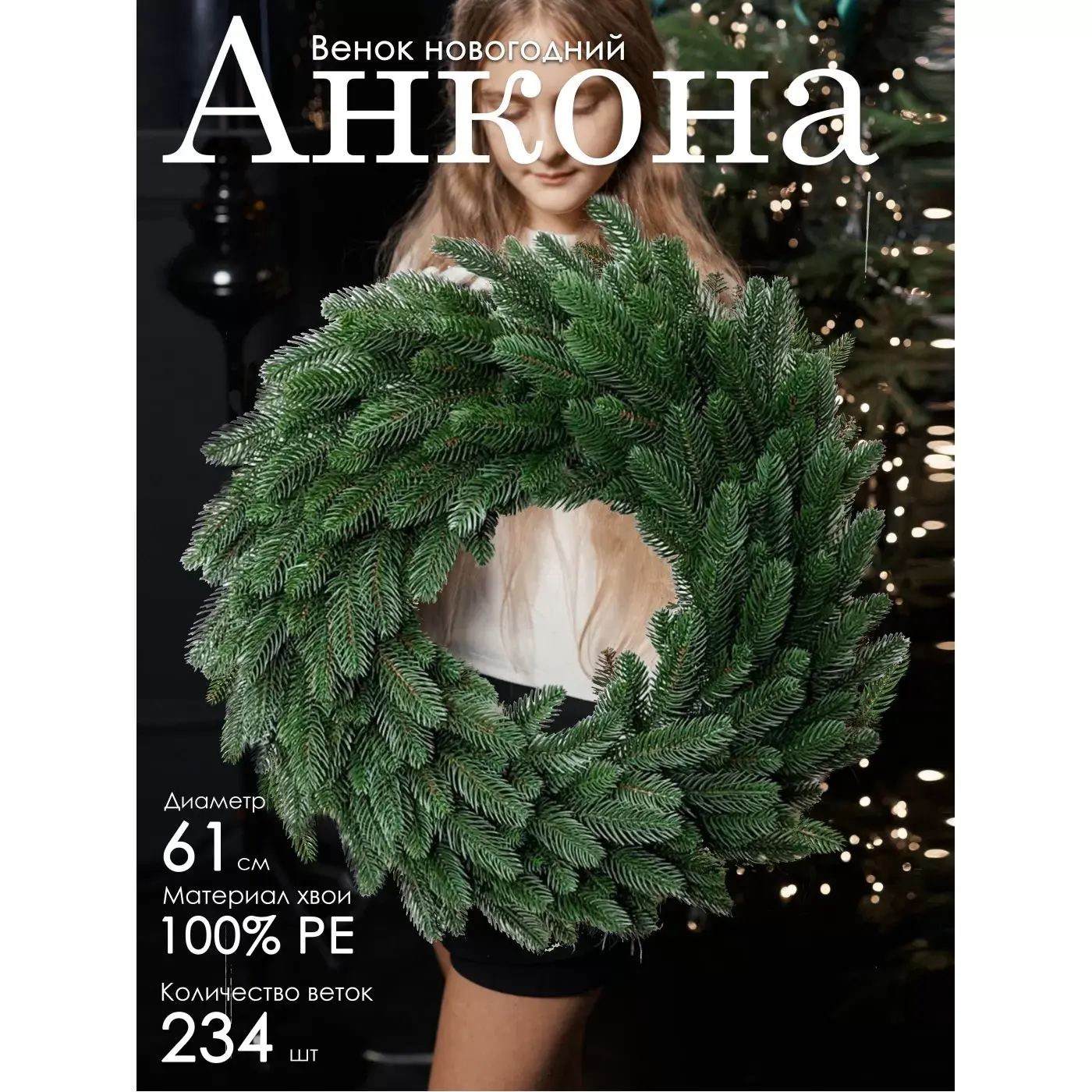 Венок новогодний Анкона GrandCity 1