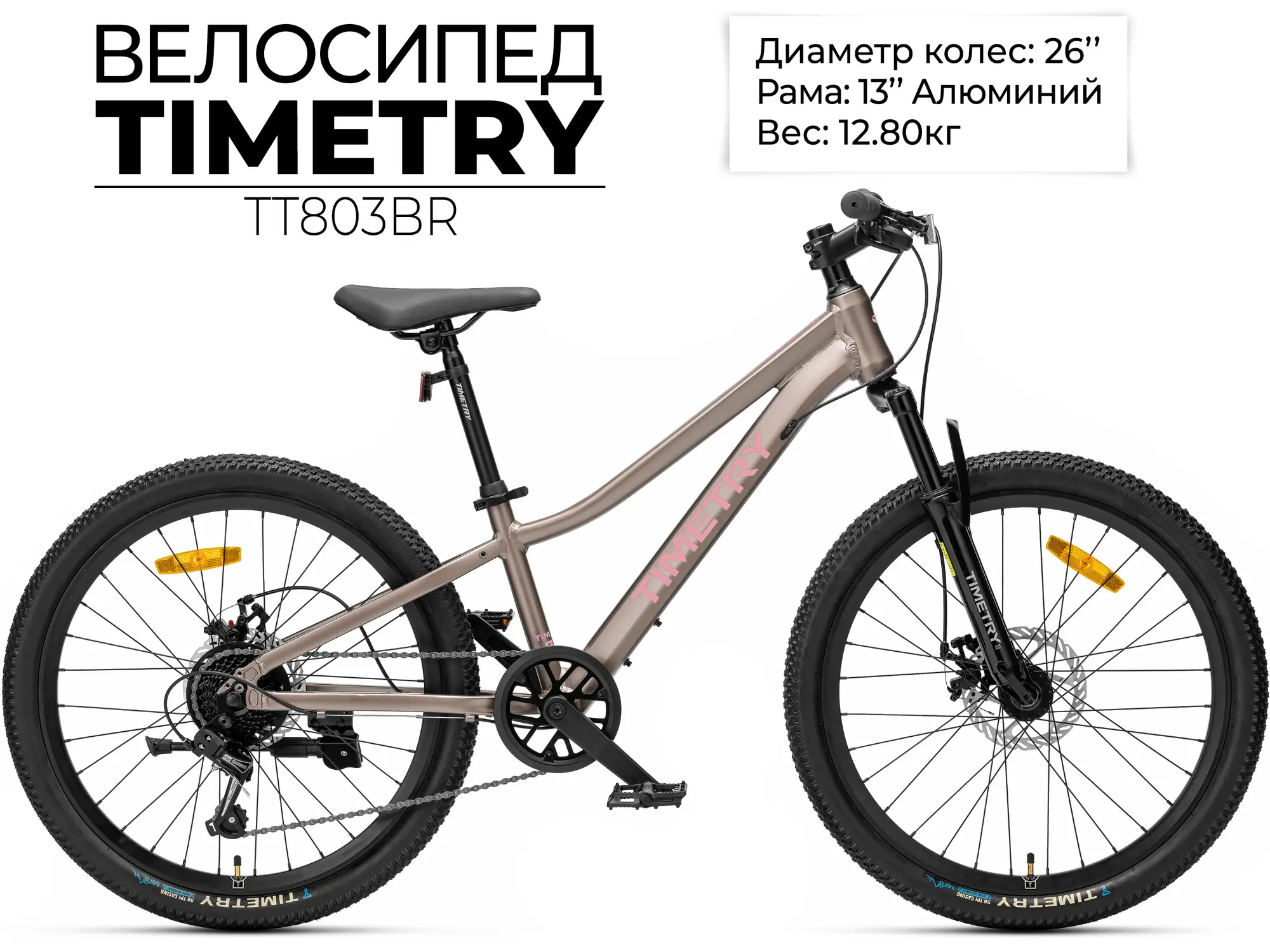Велосипед TT803 26 бронзовый 1