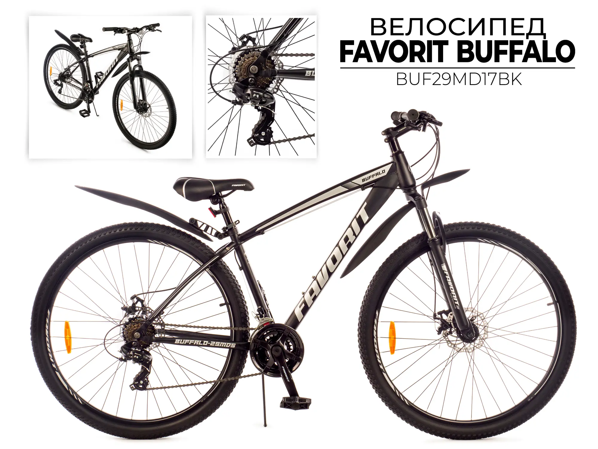 Велосипед Favorit Buffalo 29MDS черный 1