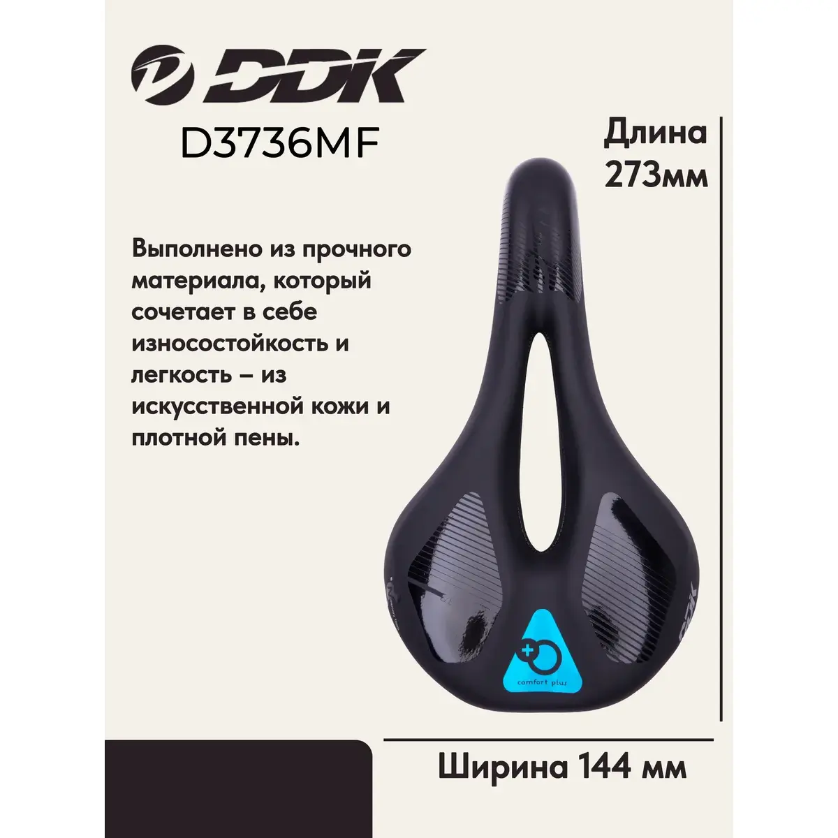 Седло велосипедное DDK  D3736MF 1