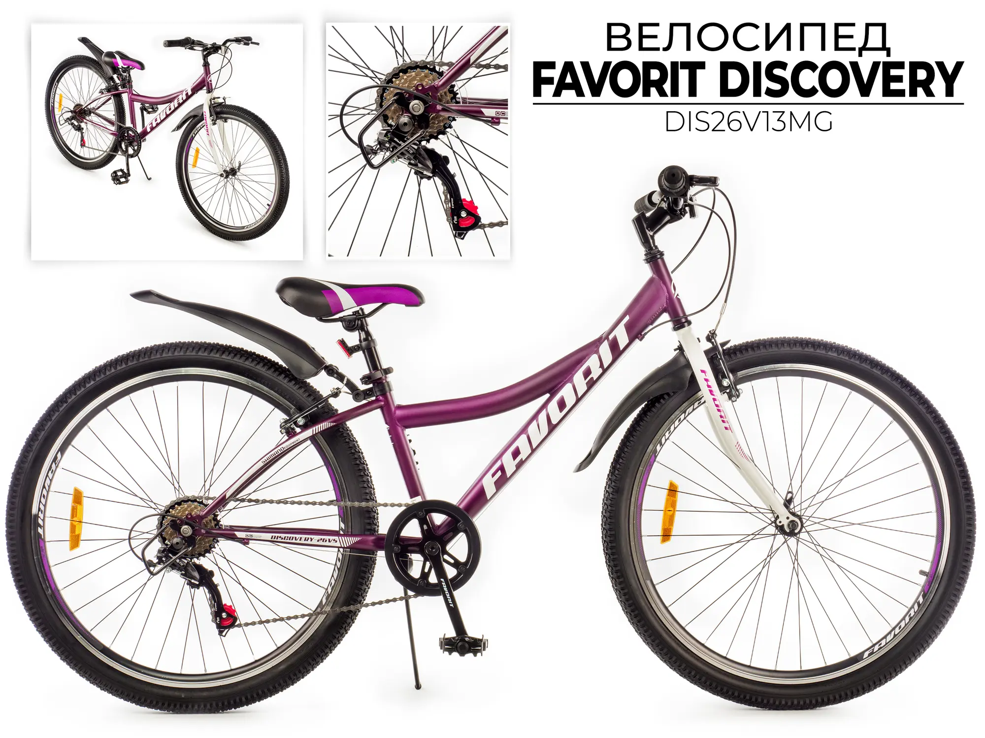 Велосипед Favorit Discovery 26VS фиолетовый 1
