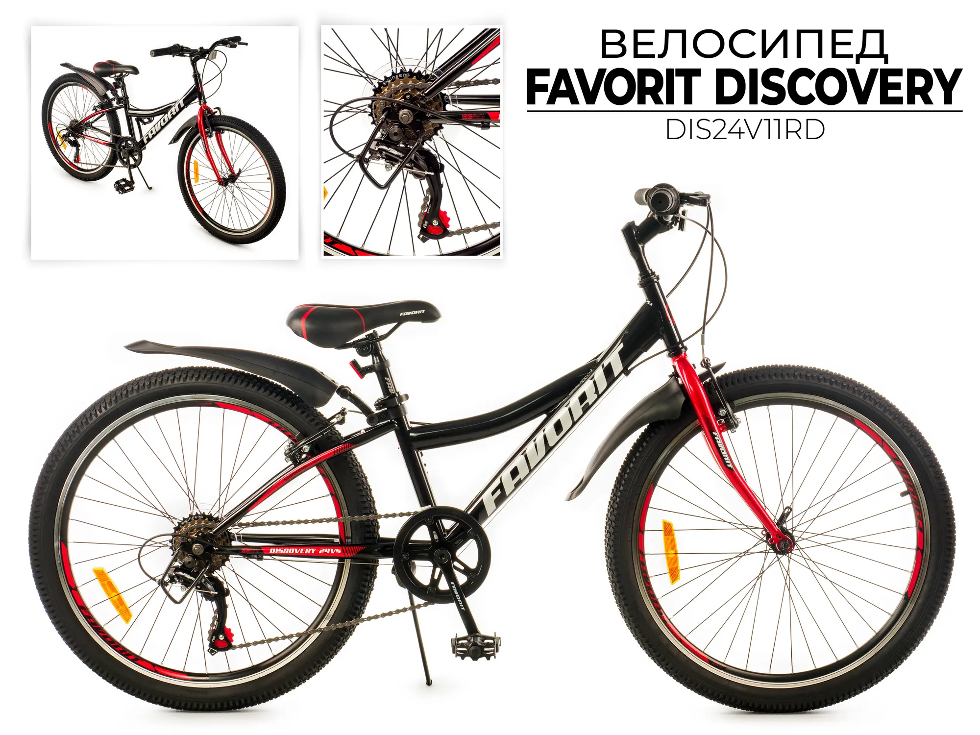Велосипед Favorit Discovery 24VS DIS24V11RD 1