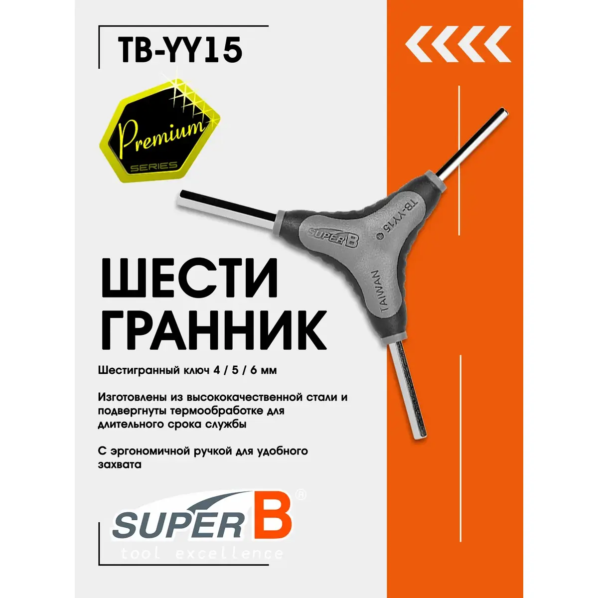 Кдюч Super B TB-YY15 1