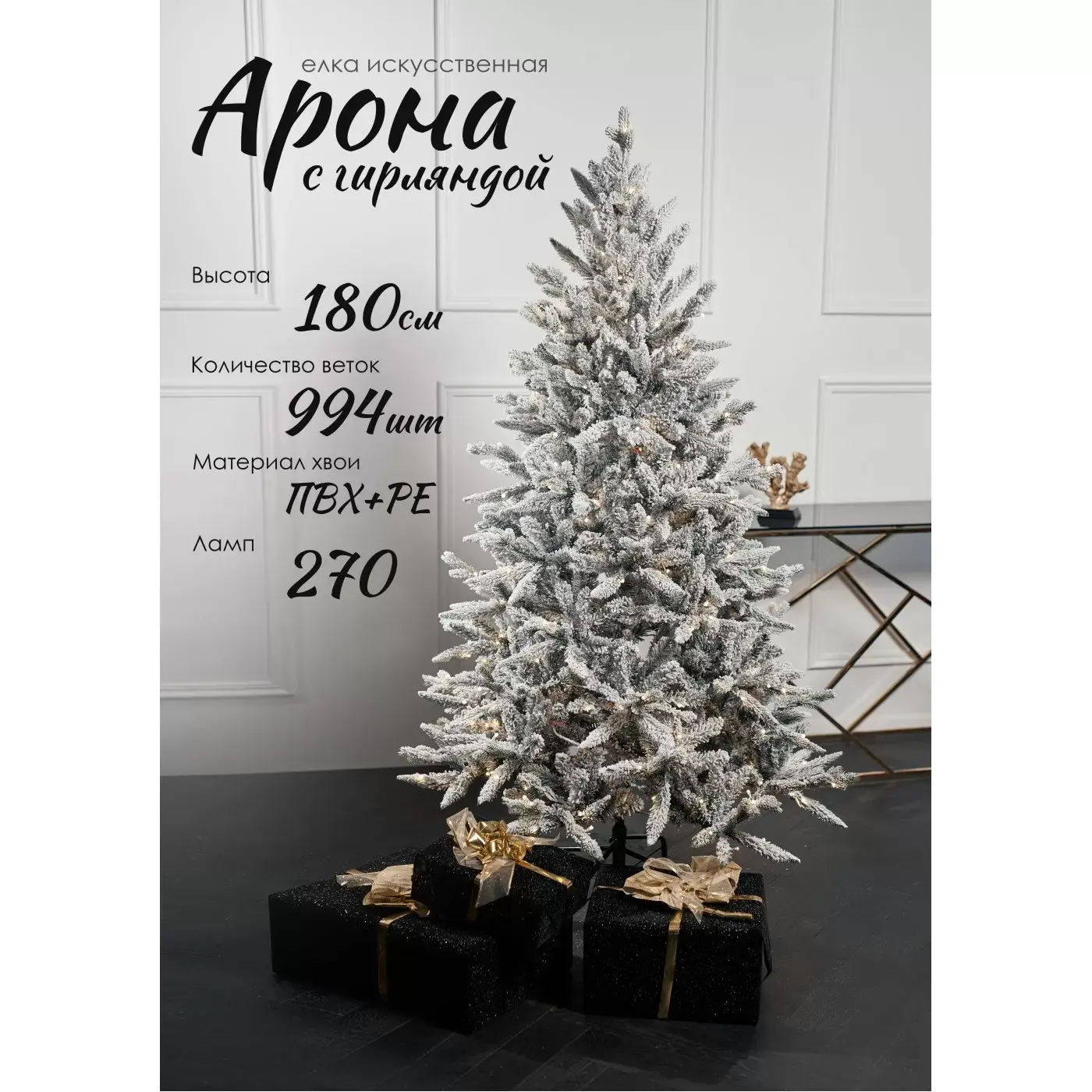 Елка искусственная Арона плюс 180 см GrandCity 1