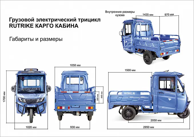 Rutrike КАРГО Кабина 1500 60V1000W  Серый 1