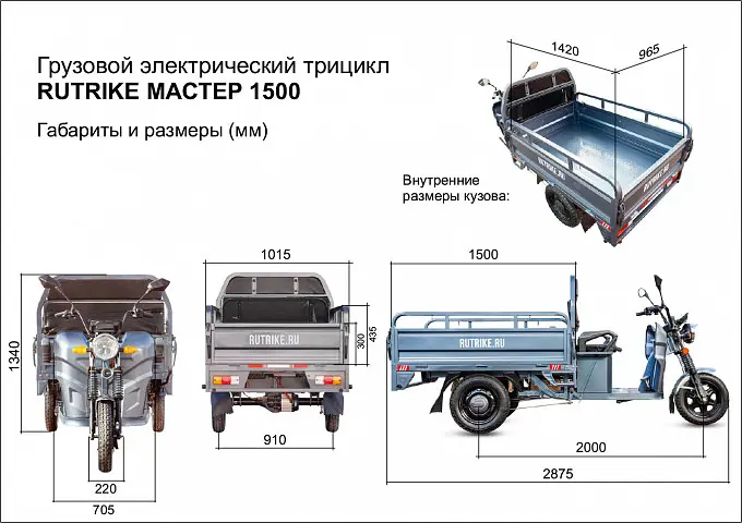 Грузовой электротрицикл Rutrike Мастер 1500 60V1000W   Черный матовый 1