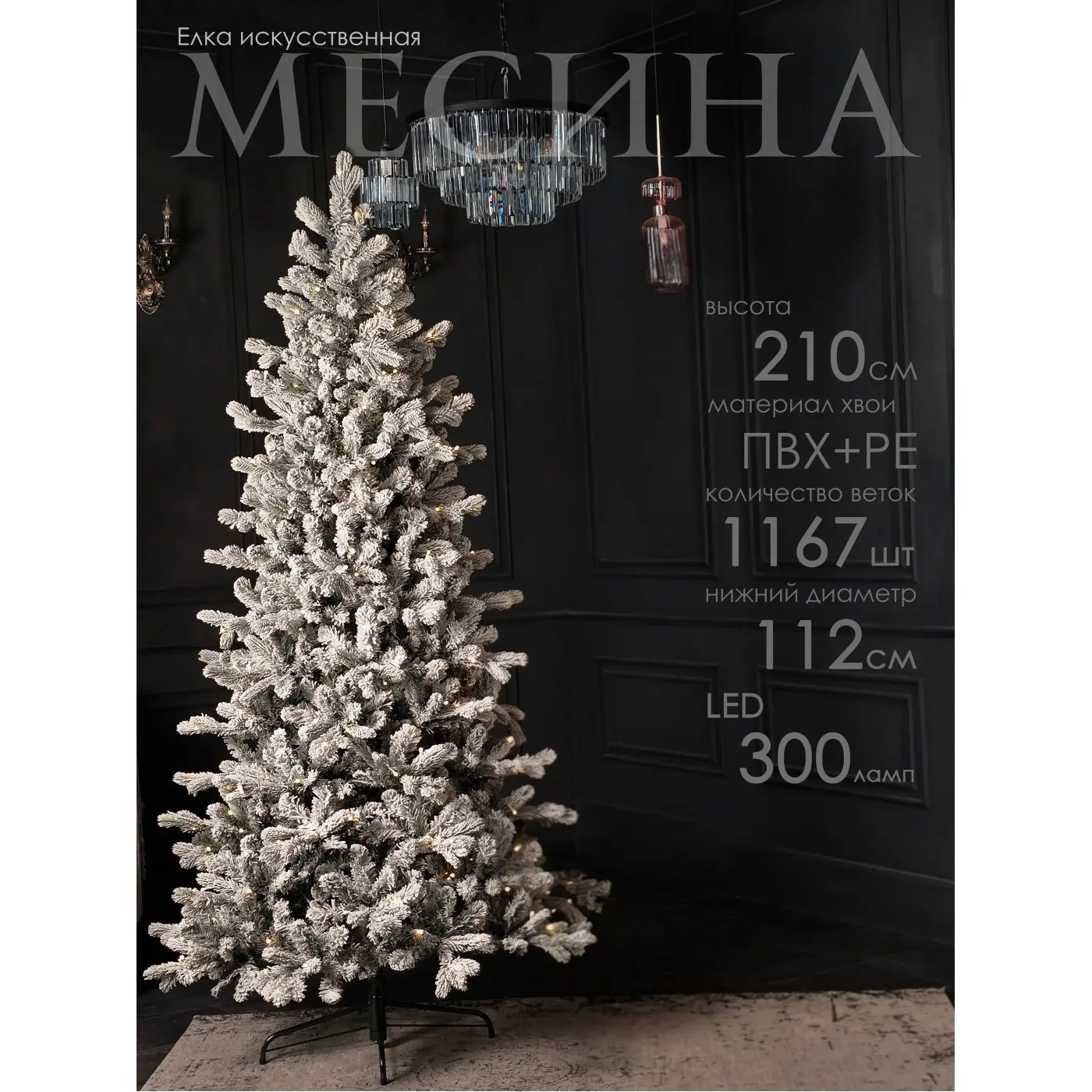 Елка искусственная Месина 210 см LED GrandCity 1