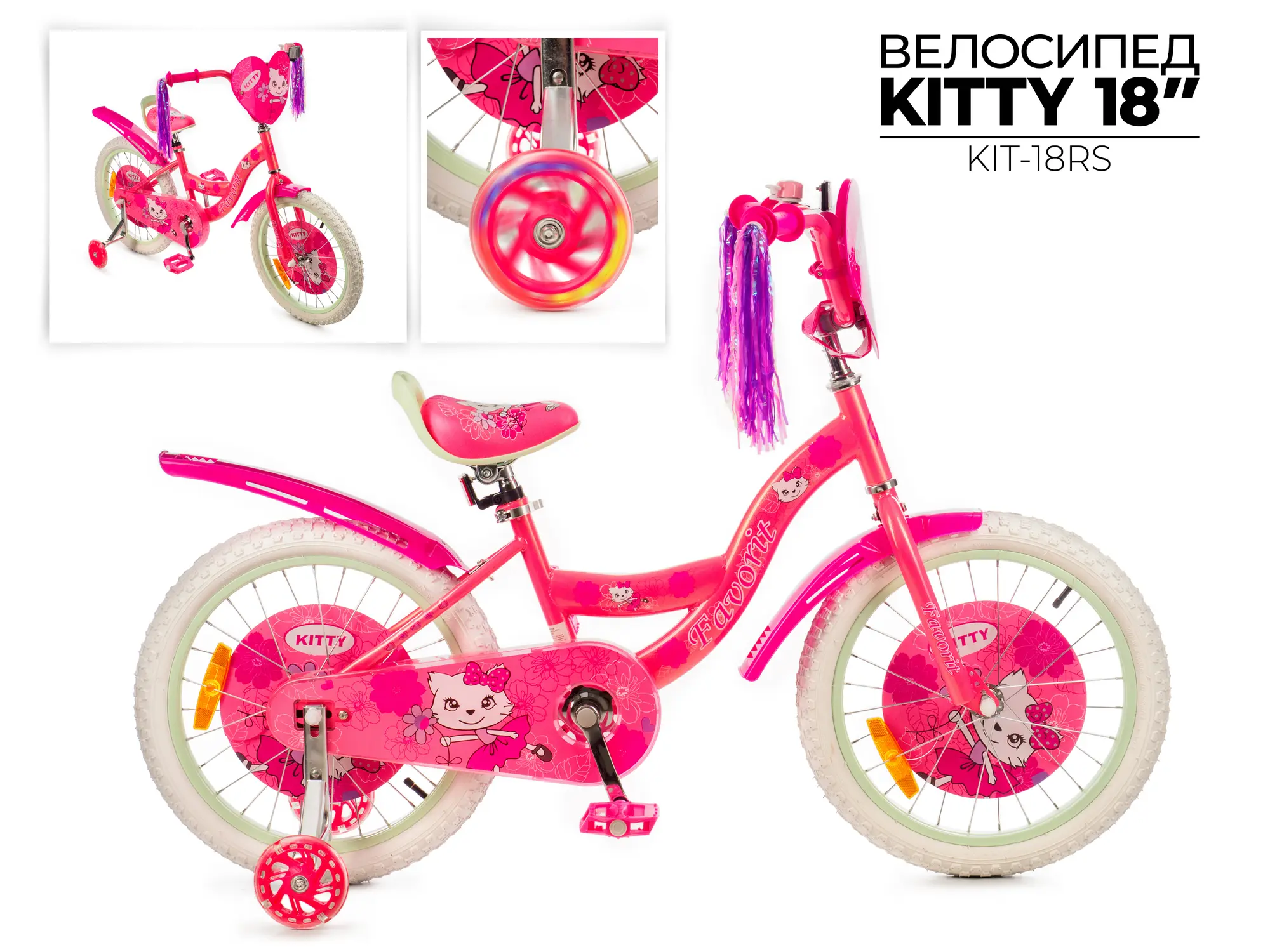 Детский велосипед Favorit Kitty 18 розовый 1