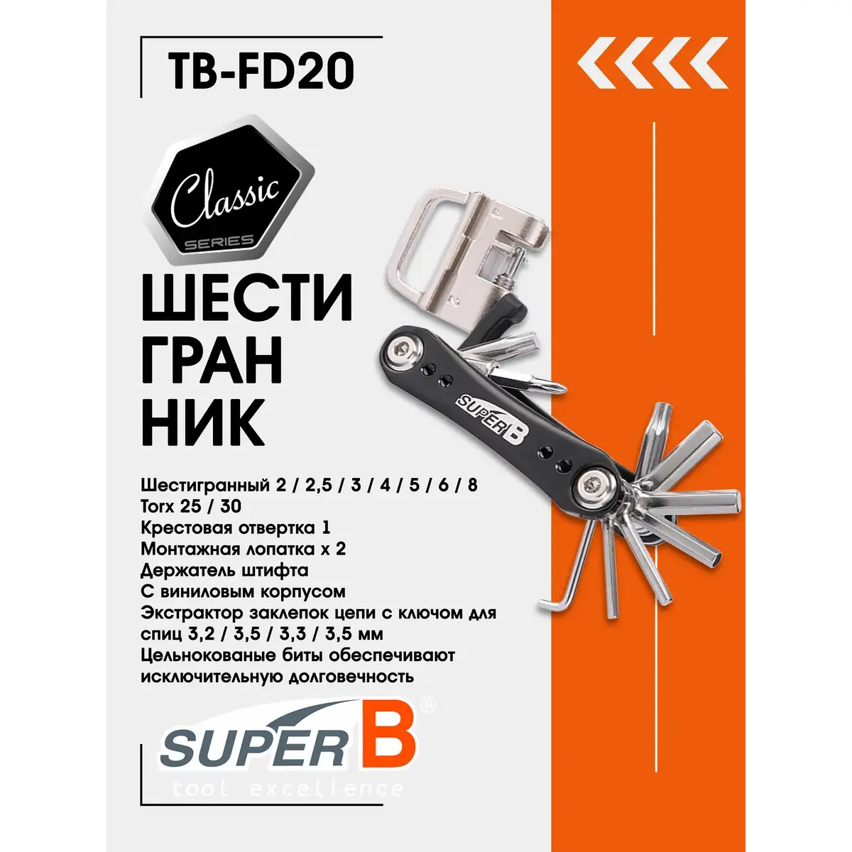 Набор ключей Super B TB-FD20 1