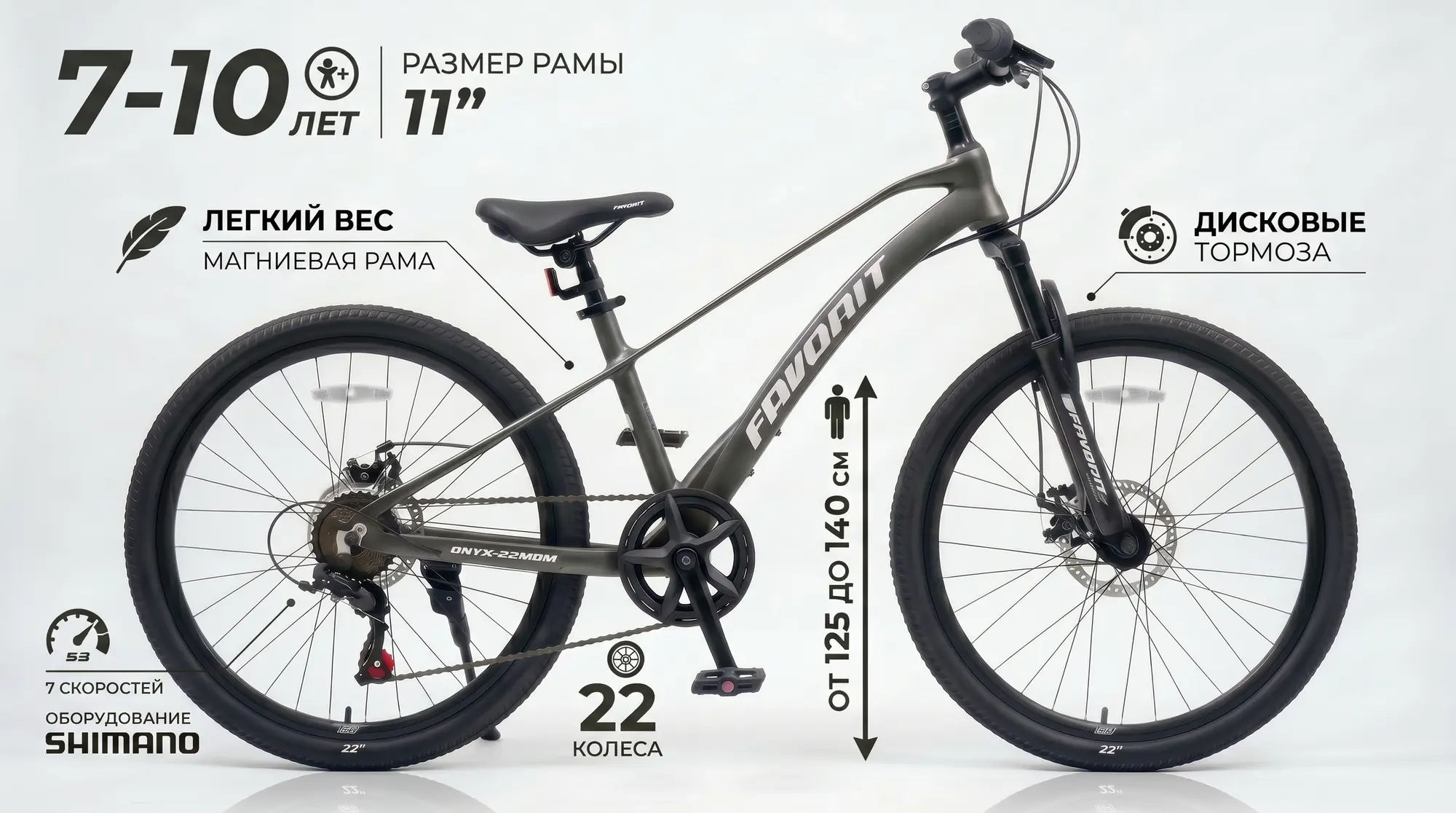 Велосипед Favorit Onyx 22 серый 1