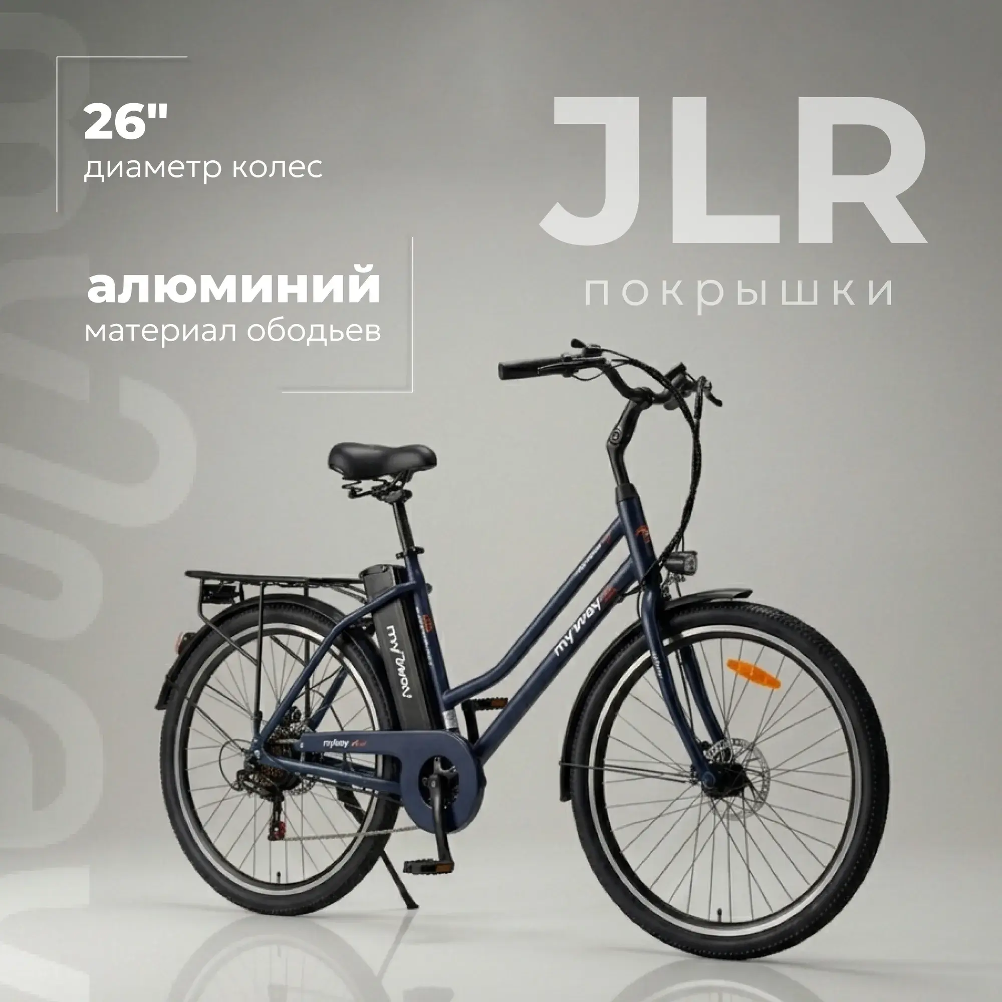 Электровелосипед MyWay Road 350 Max 26 индиго матовый 1