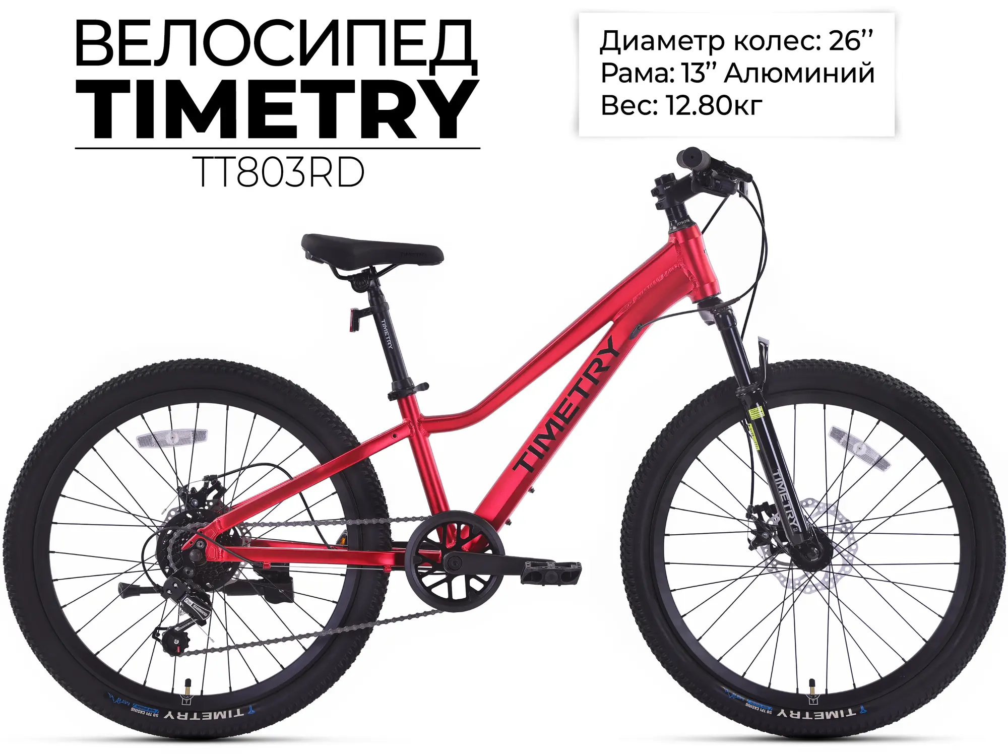 Велосипед TT803 26 красный 1