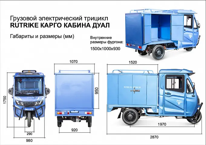 Грузовой электротрицикл Rutrike КАРГО Кабина Дуал Серый 1