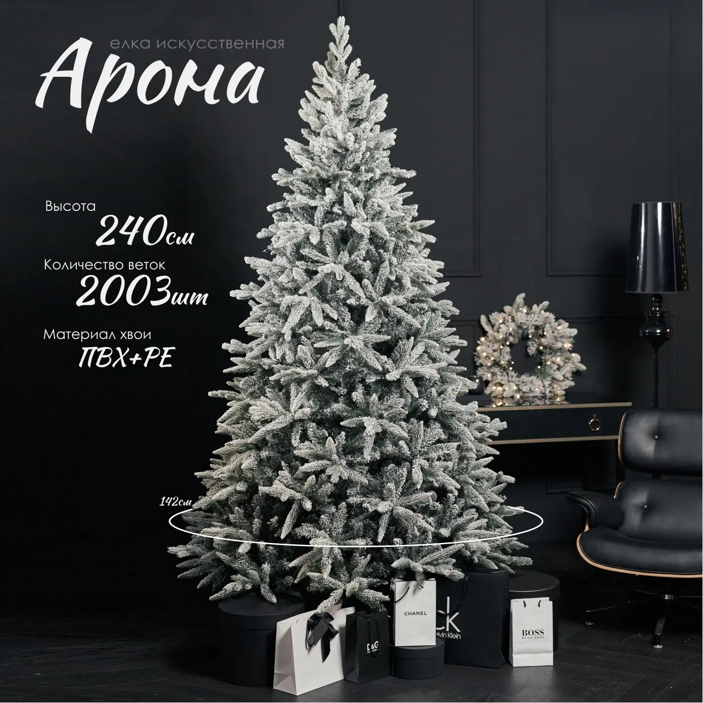 Елка искусственная заснеженная Арона 240 см GrandCity 1